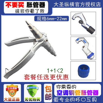 空调铜管wk-622精品扩孔器