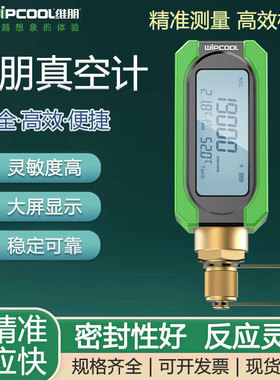 维朋数字真空计MVG-1空调抽真空度电子压力表绝压表数显真空仪表