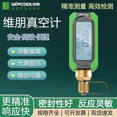 维朋数字真空计MVG-1空调抽真空