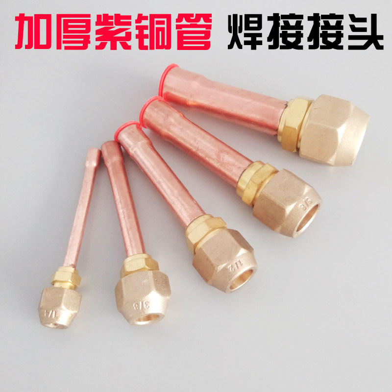 加厚空调内机铜管接头6 10 12 16 19纯紫铜管焊接头英制单接头,大家电,空调配件,淘宝优惠券,粉丝福利购,淘宝优惠卷