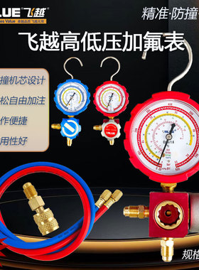 飞越 汽车空调加氟表R22/134a/410a/407c冷媒雪种表单表阀空调压