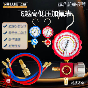 飞越 汽车空调加氟表R22/134a/410a/407c冷媒雪种表单表阀空调压