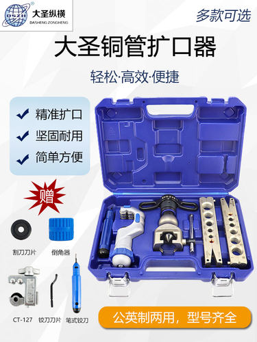 大圣WK-806FT偏心扩管器扩口器