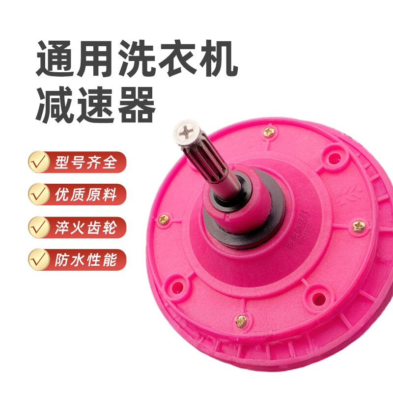 优质通用洗衣机减速器10/11/方齿图片
