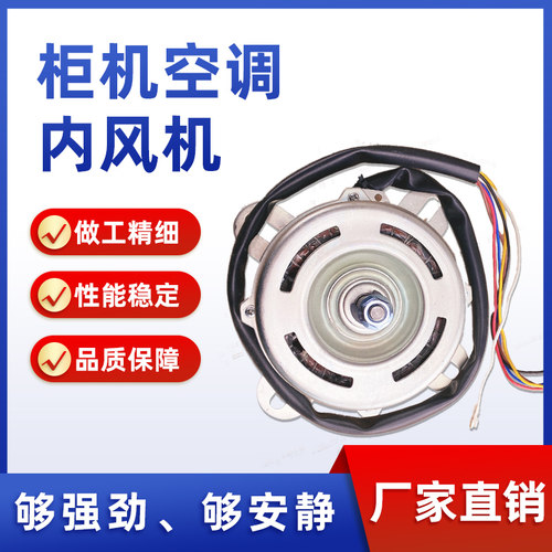 柜机空调内风机美的空调配件马达