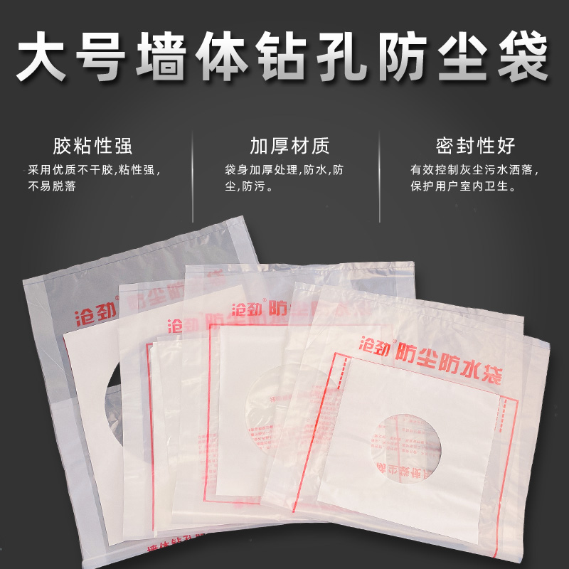 空调/油烟机/水暖打过墙眼水钻电锤打孔防尘罩防污袋防水尘袋大号