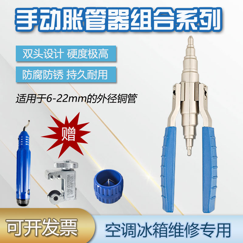 飞越手动胀管器制冷工具扩管