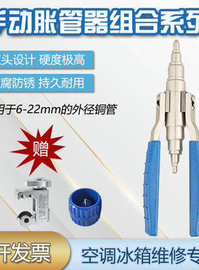 飞越手动胀管器涨管器622铜管空调维修扩口器大圣制冷工具扩管器