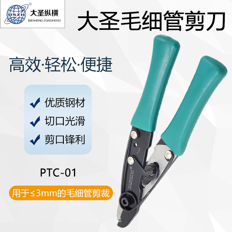 毛细管剪刀大圣纵横3MM冰箱铜管