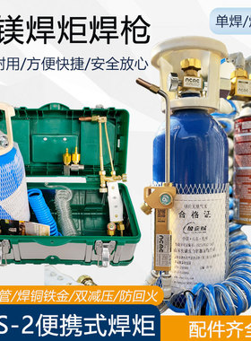 艾镁ADS-2便携式焊具2L氧气焊枪便携式切割焊炬空调冰箱制冷维修