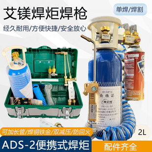 切割焊炬空调冰箱制冷维修 焊具2L氧气焊枪便携式 艾镁ADS 2便携式