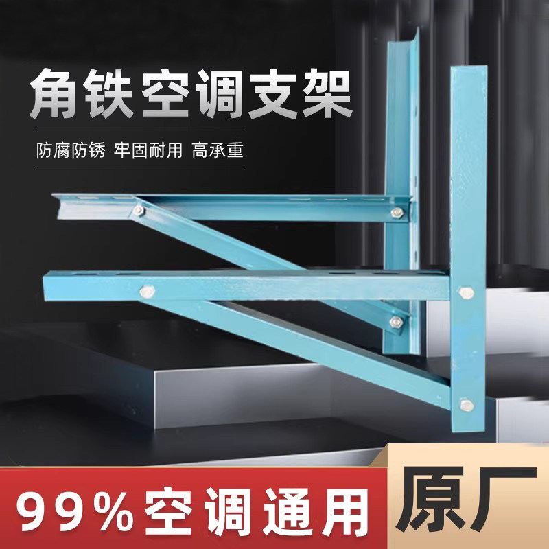 空调角钢支架1P1.5P/3P空调外机挂架 绿漆角铁防锈加厚置物架特价