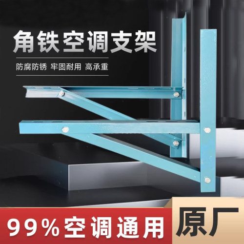 1P1.5P空调外机挂架角铁防锈加厚