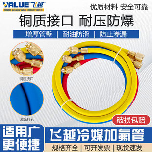 飞越原装冷媒管三色加液管汽车空调加氟管R22/R410A冷媒防漏冲氟
