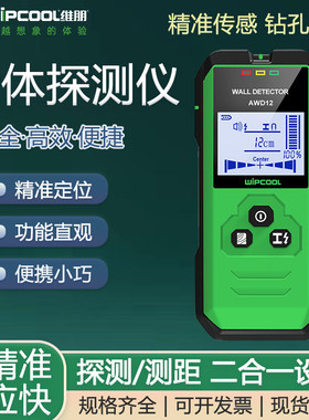 维朋多功能墙体探检测仪金属检测