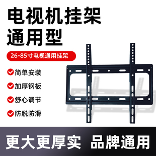 液晶电视挂架通用壁挂电视机挂墙14-85寸万能显示器支架