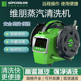 维朋高温高压臭氧C30S/20S蒸汽清洗机脉冲臭氧管道油烟空调清洁机