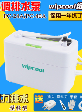 维朋空调排水泵全自动空调排水器空调冷凝水提升泵PC-24A/40A包邮