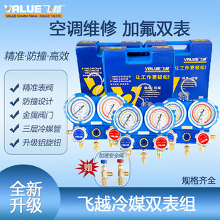 加液阀R134A 飞越精品 冷媒表 压力表 双表阀 防震汽车空调雪种表