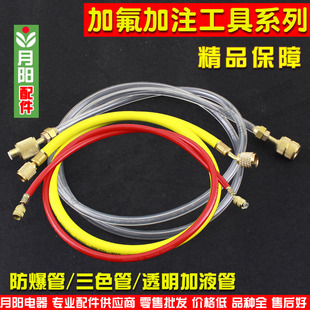 134a雪种管 F22 加液管 冷媒管 防爆管 制冷维修配件 三色管 F12
