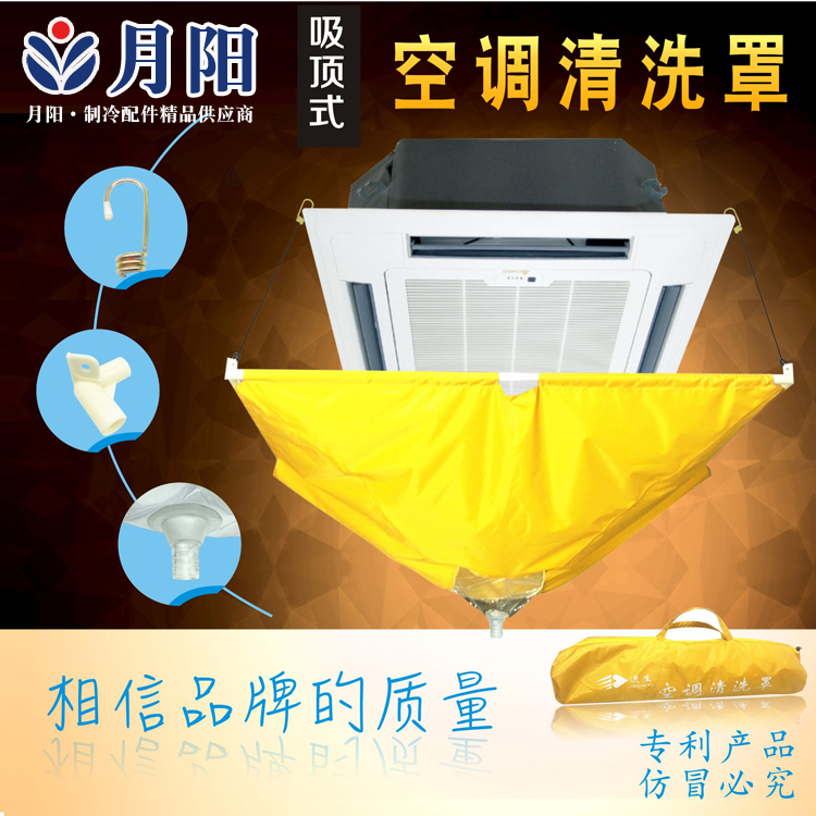 包邮中央空调天花机清洗罩 大号清洗室内吸顶机清洗防污罩防水罩