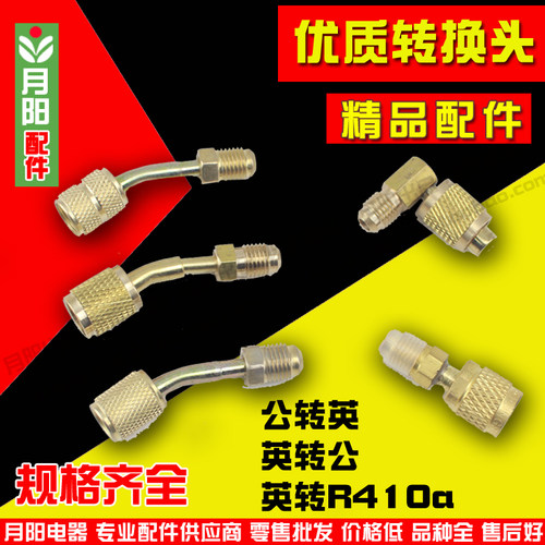 空调加氟用接头英制转接头