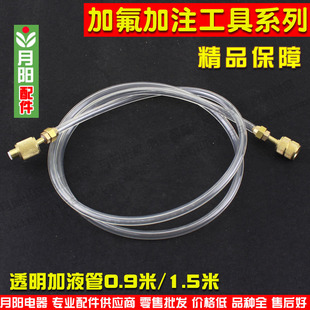 空调透明加液管 冰箱加氟管氟利昂管制冷剂加公英制优质管0.9/1.5