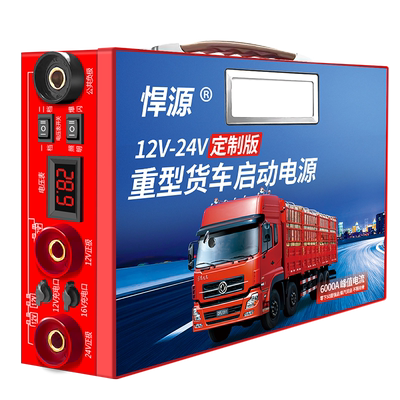 悍源应急电源快接打火大容量强启