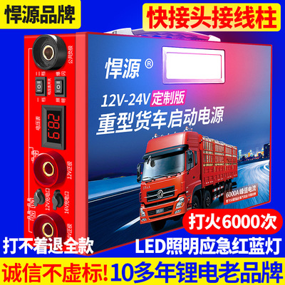 汽车应急启动电源12v24v车载电瓶搭电宝大容量强起大货车打火神器