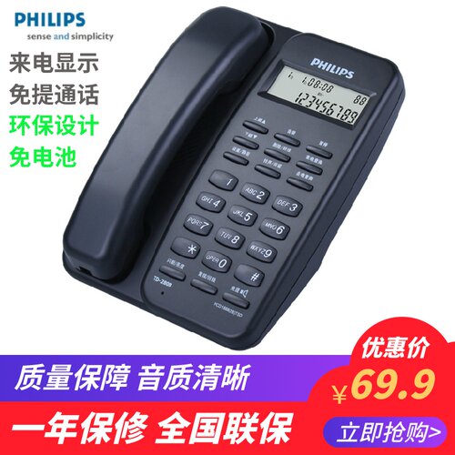 家用2808电话机Philips/飞利浦