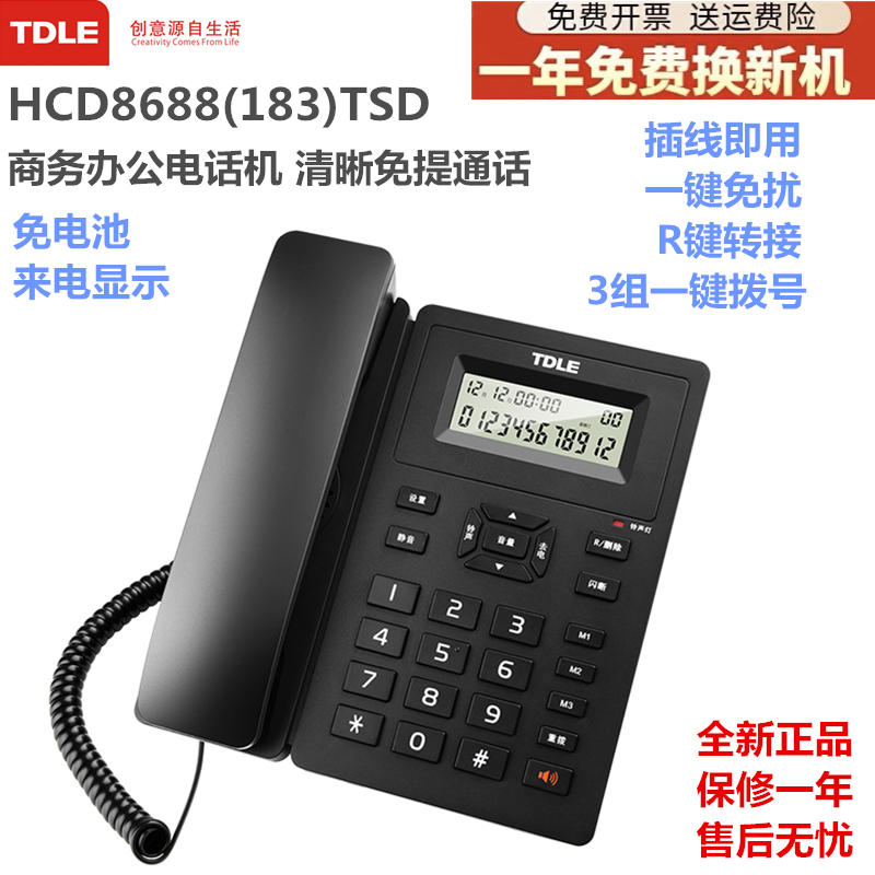 TDLE电话机带支架一键拨号