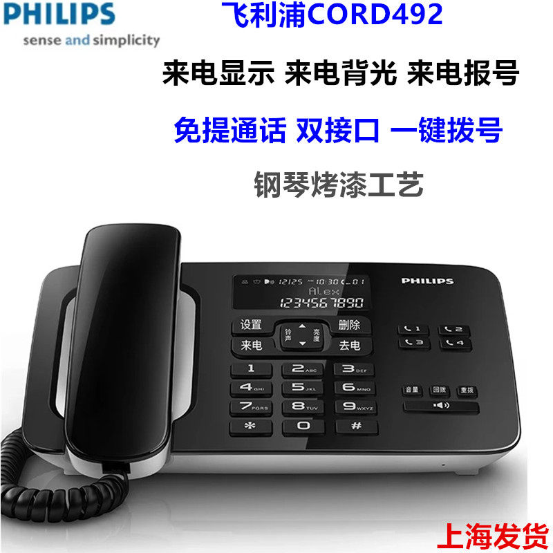 飞利浦CORD492固定电话机 家用办公商务有线座机 语音报号式坐机