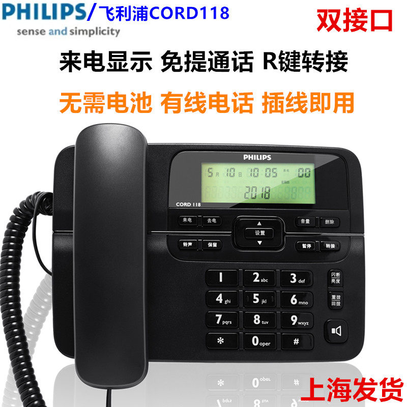 飞利浦电话机 CORD118 家用办公商务电话 固话有绳座机 免提通话,生活电器,电话机(有绳/无绳/网络),淘宝优惠券,粉丝福利购,淘宝优惠卷