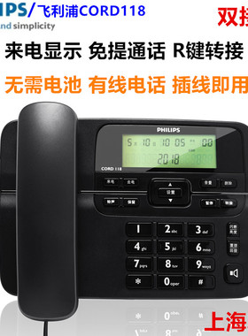 飞利浦电话机 CORD118 家用办公商务电话 固话有绳座机 免提通话