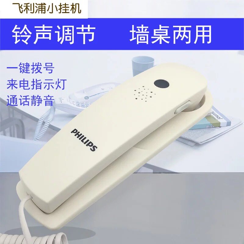 飞利浦电话机 TD-2801 家用商务办公 小分机 壁挂式 面包机