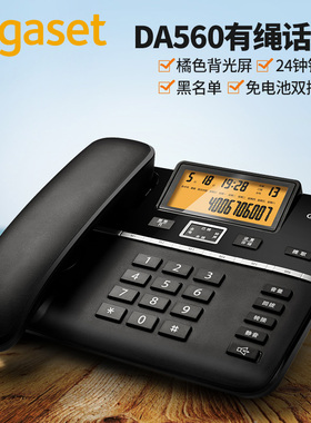 Gigaset 集怡嘉DA560办公家用高档固定电话机 单键拨号
