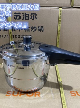 苏泊尔银河星压力锅304不锈钢高压锅YS24E YS22E YS20E配蒸盘通用