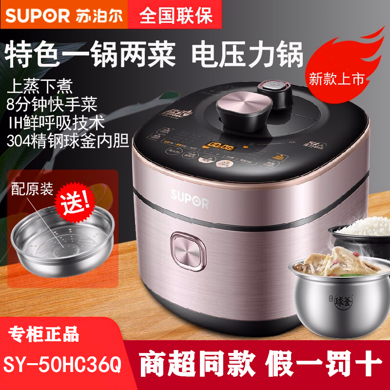 苏泊尔50HC36Q电压力锅智能鲜呼吸IH家用高压锅饭煲5L双胆3-6-8人