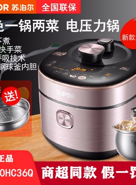 苏泊尔50HC36Q电压力锅智能鲜呼