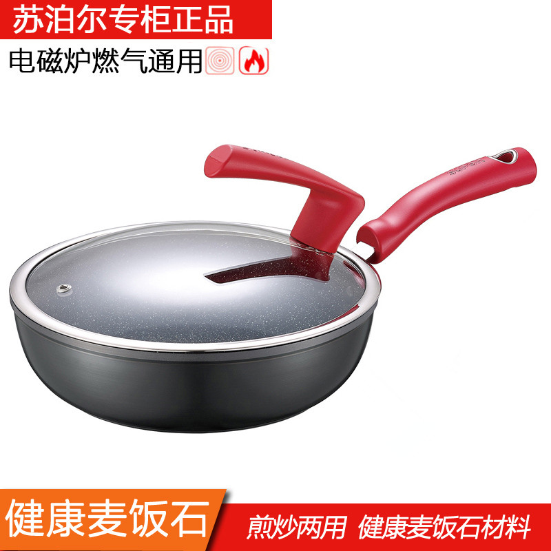 苏泊尔麦饭石炒锅不粘锅平底煎锅PJ26W2/PJ28W2/W3/W4/W5通用