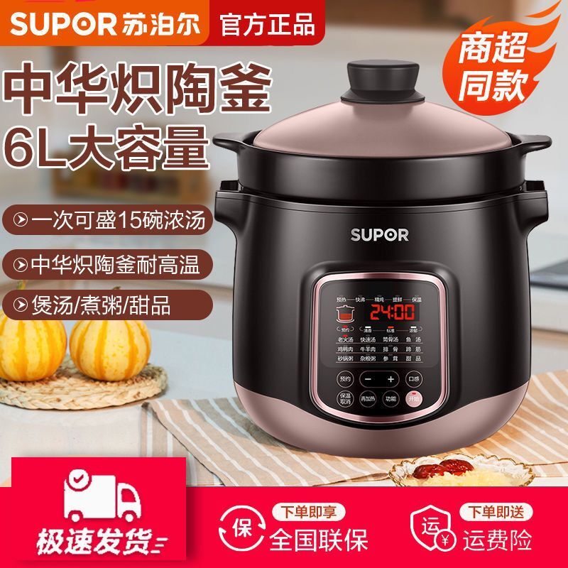 多功能全自动6L升煲汤锅煮粥炖汤