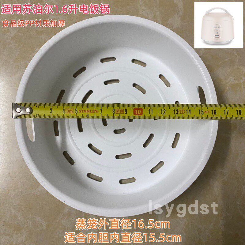 适用苏泊尔电饭煲蒸笼蒸架1.6升蒸屉配件1.6L电饭锅蒸格SF16YA22