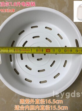 适用苏泊尔电饭煲蒸笼蒸架1.6升蒸屉配件1.6L电饭锅蒸格SF16YA22