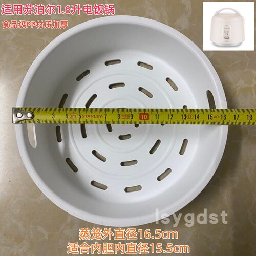 适用苏泊尔电饭煲蒸笼蒸架1.6升蒸屉配件1.6L电饭锅蒸格SF16YA22