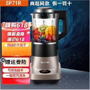 苏泊尔可拆洗低音破壁机SP71R家用加热料理绞肉果汁辅食商超同款