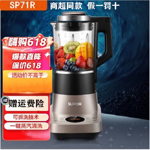 苏泊尔可拆洗低音破壁机SP71R家