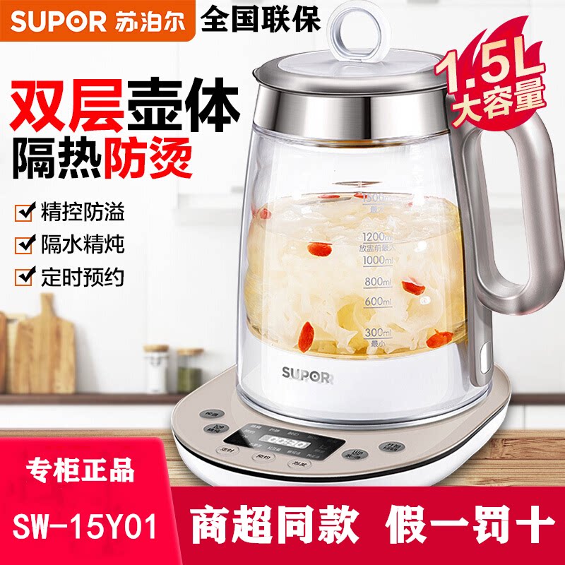 苏泊尔养生壶SW-15Y01双层防烫炖盅滤网燕窝1.5升多功能1200w煮茶