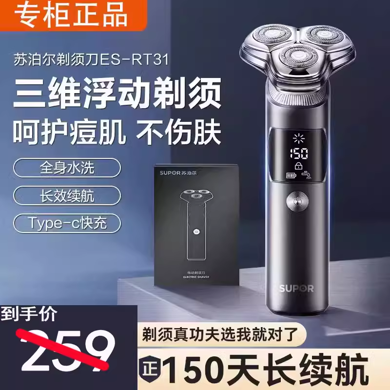 苏泊尔 ES-RT31 电动剃须刀男士三头旋转式刮胡刀长续航快充水洗