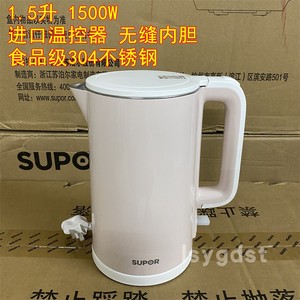 SUPOR/苏泊尔 SW-15S01A电热水壶家用304不锈钢1.5L断电无缝防烫