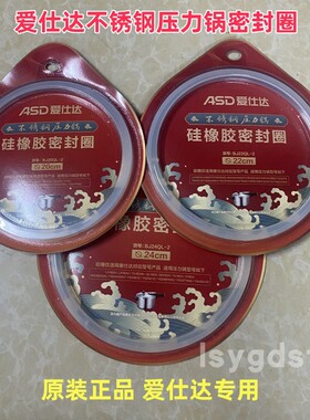 爱仕达高压锅密封圈原厂配件18/20/22/24/26cm不锈钢压力锅胶圈